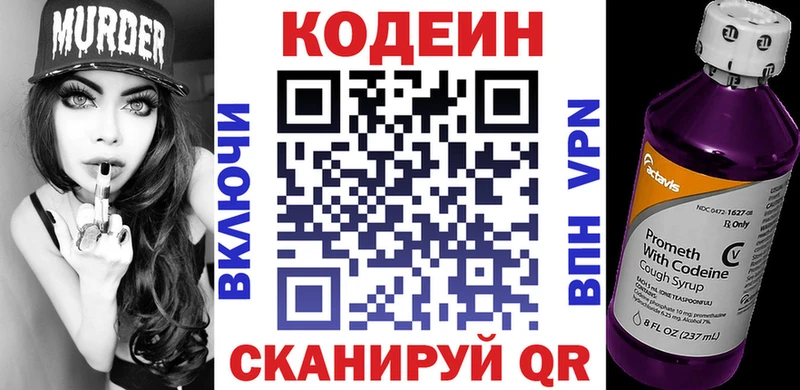 Купить где  Голицыно  Codein Purple Drank 